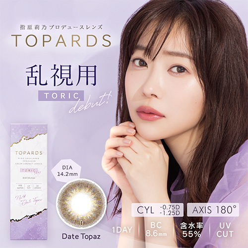 Date Topaz TORIC（デートトパーズ トーリック）