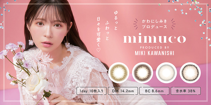 mimucoブランドイメージ