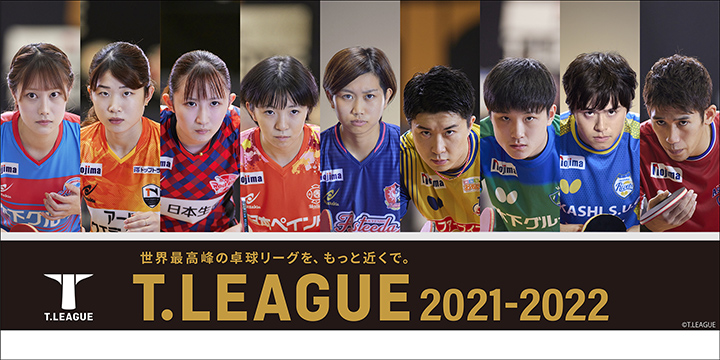 「T.LEAGUE」イメージ