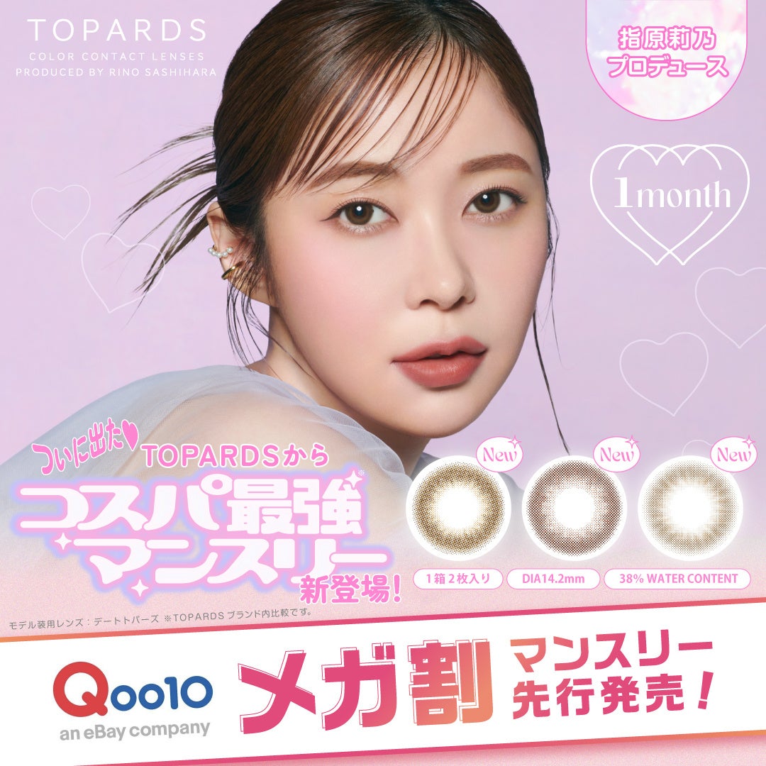 Qoo10先行販売メガ割