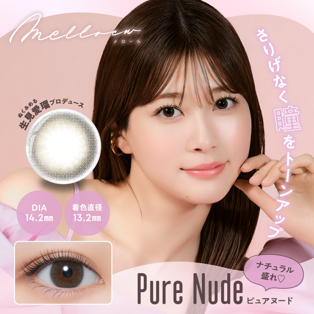 Pure Nude(ピュアヌード)
