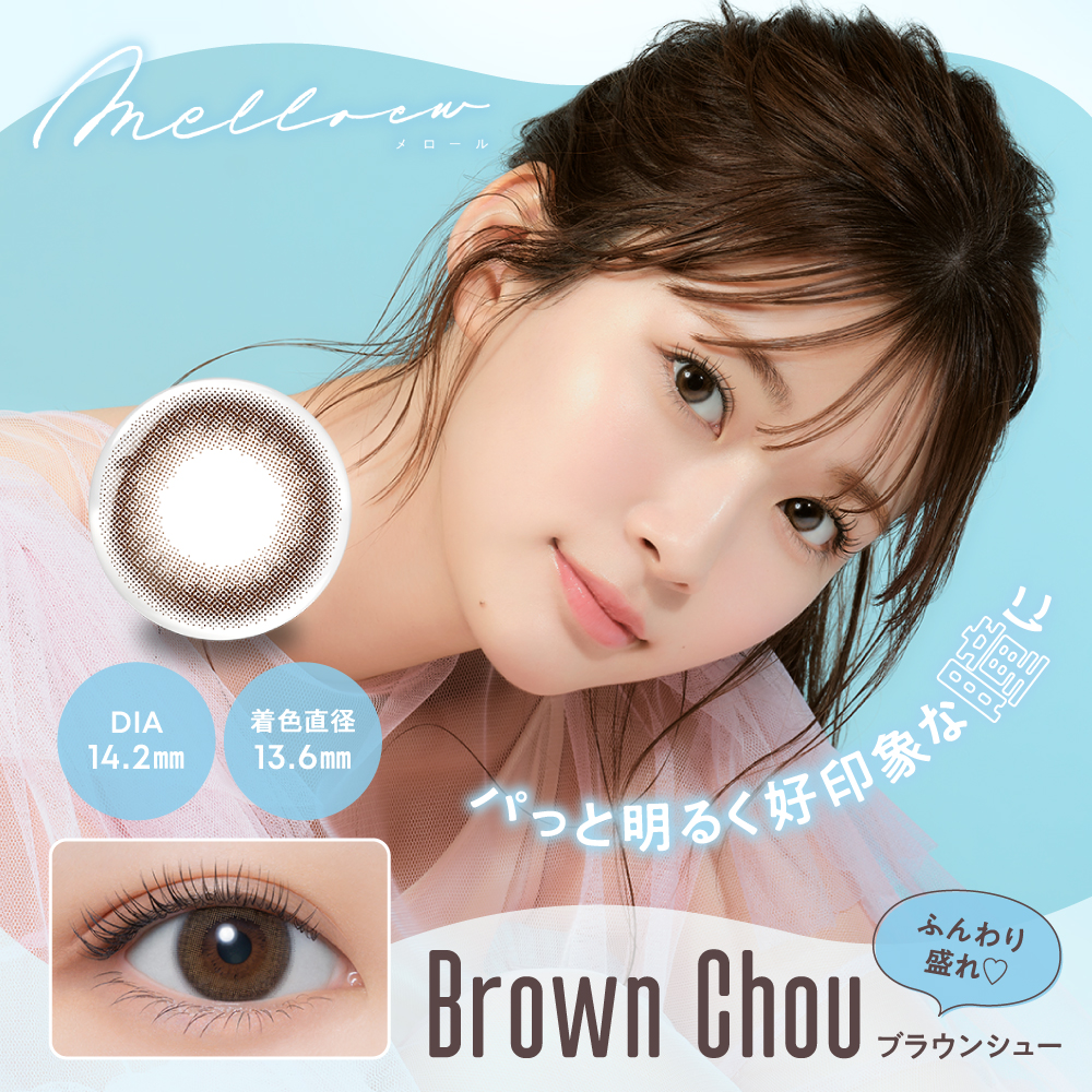 Brown Chou(ブラウンシュー)