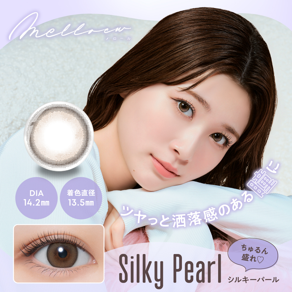 Silky Pearl(シルキーパール)