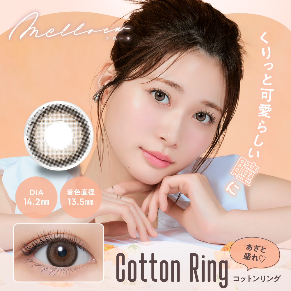 Cotton Ring(コットンリング)