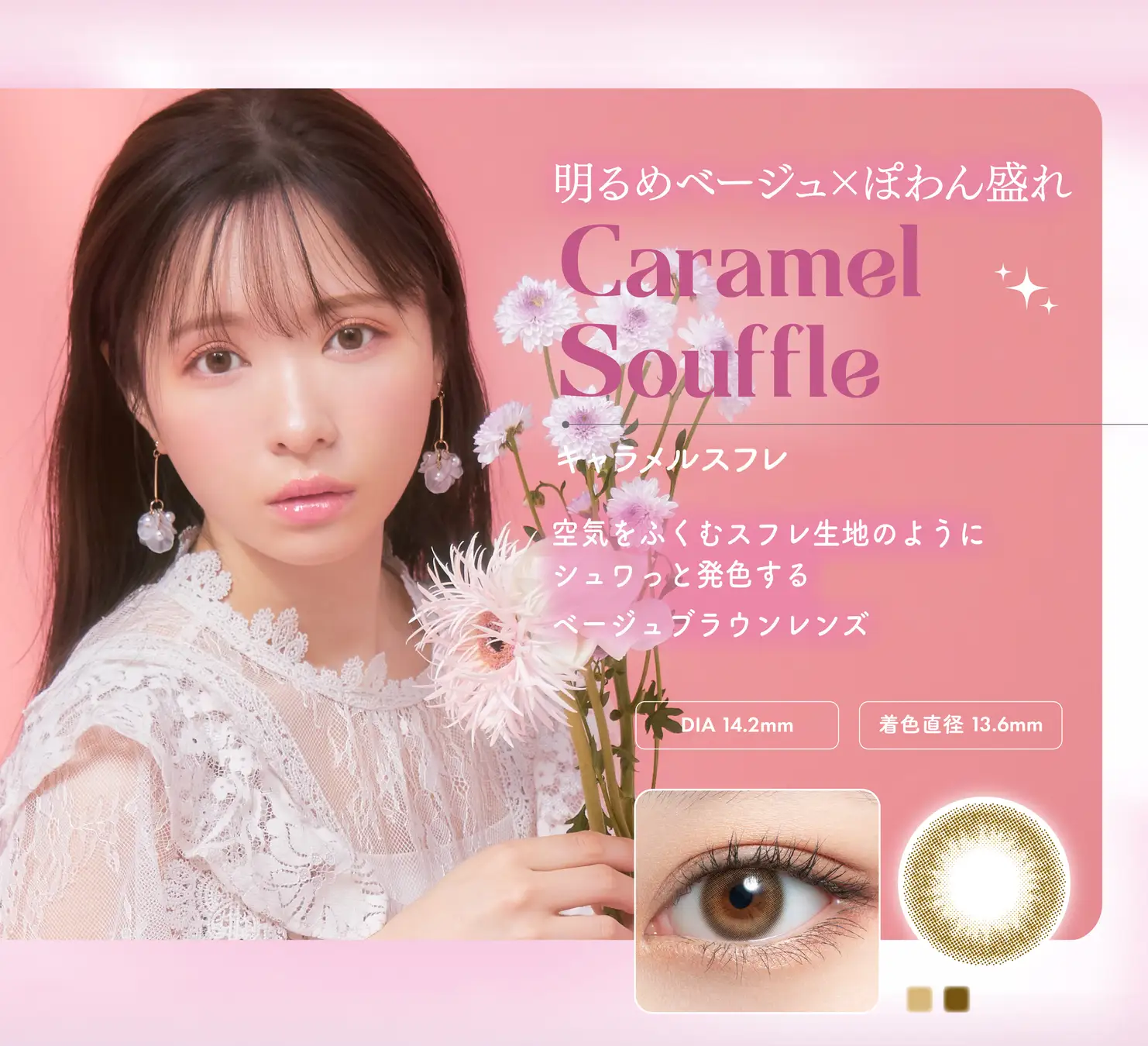 Caramel Souffle(キャラメルスフレ)