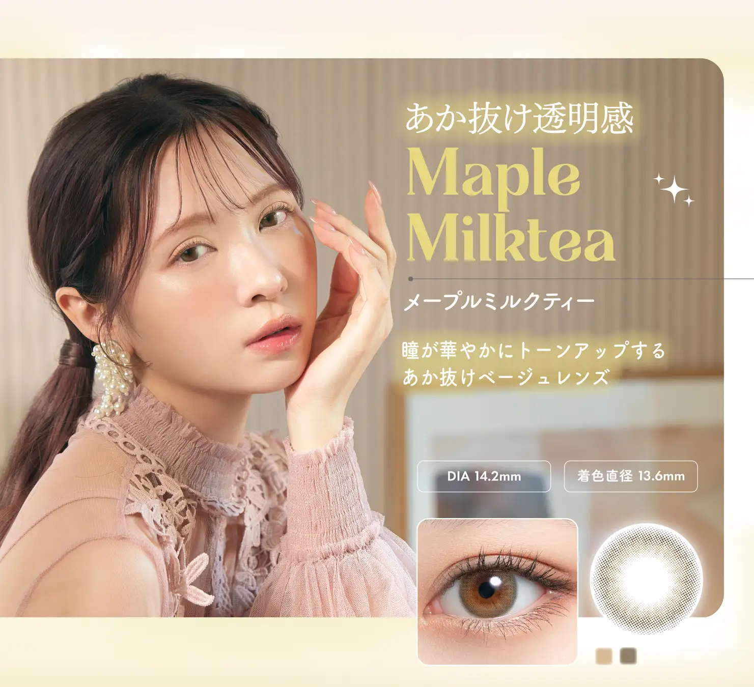 Maple Milktea(メープルミルクティー)