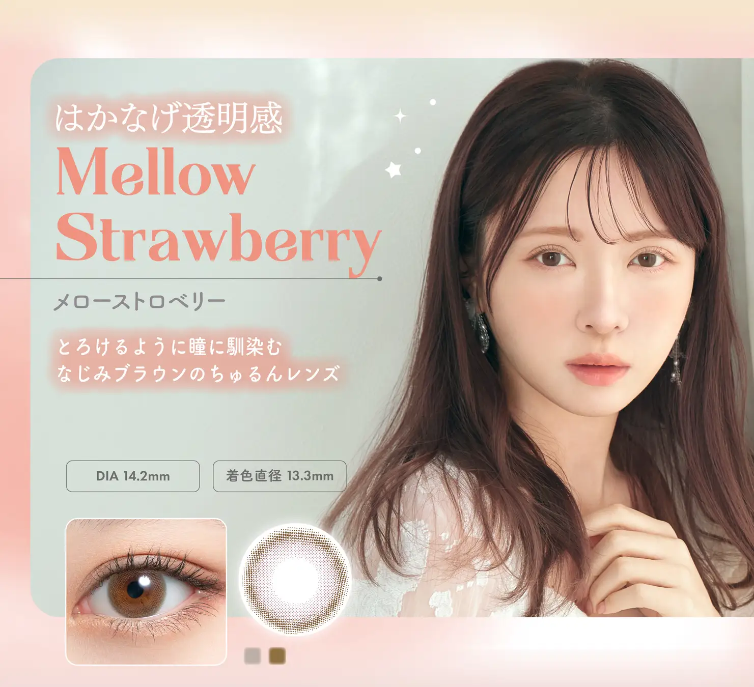 Mellow Strawberry(メローストロベリー)