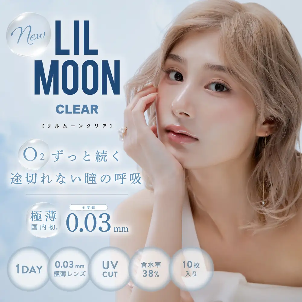 Clear(クリアレンズ)