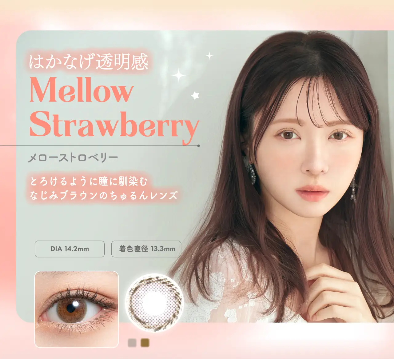 Mellow Strawberry(メローストロベリー)