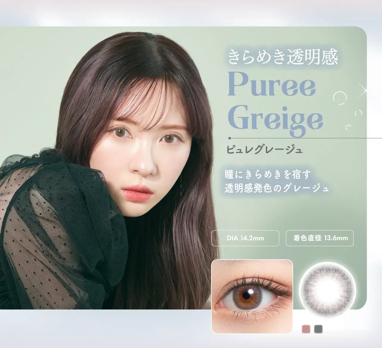 Puree Greige(ピュレグレージュ)