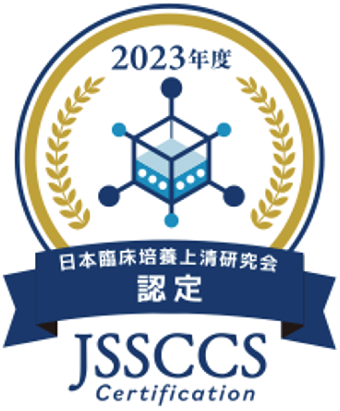 安全審査会認定_2023
