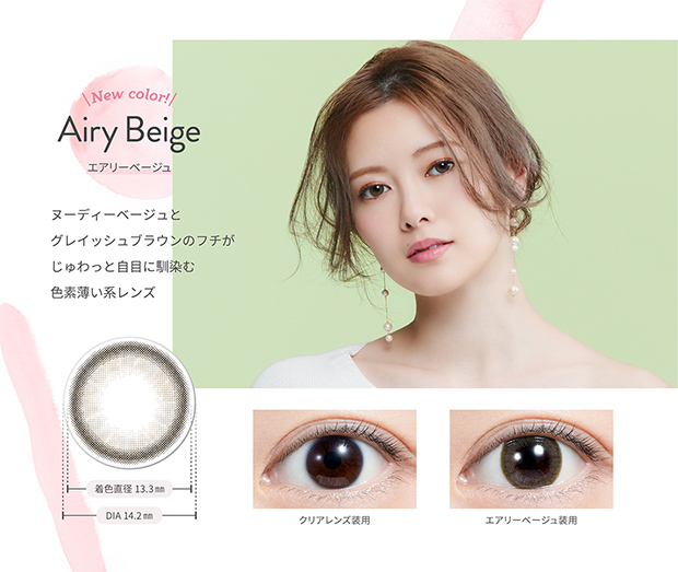 Airy Beige(エアリーベージュ)