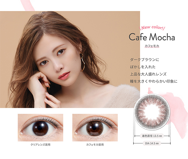 Cafe Mocha（カフェモカ）