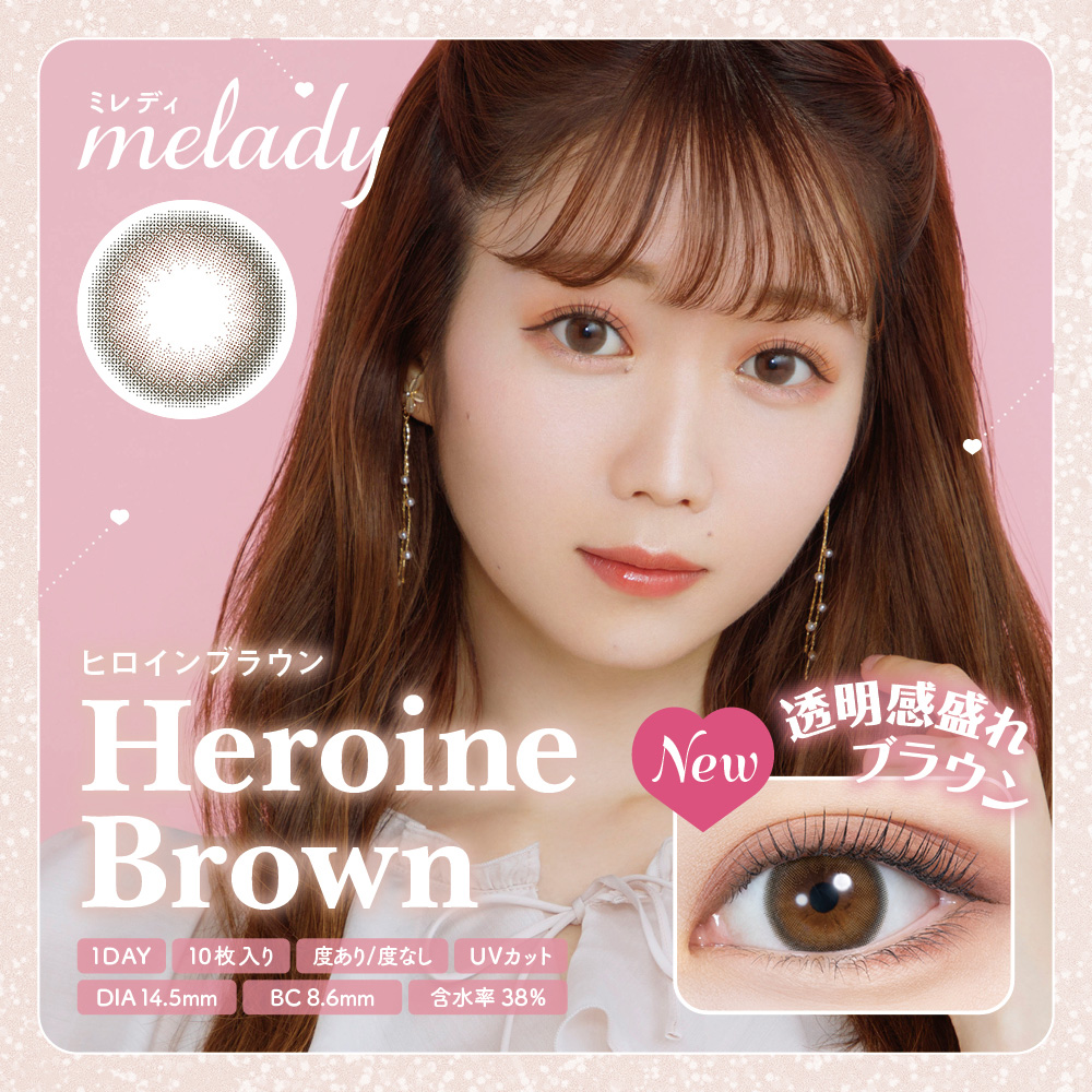 Heroine Brown