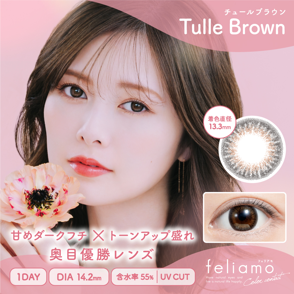 Tulle Brown