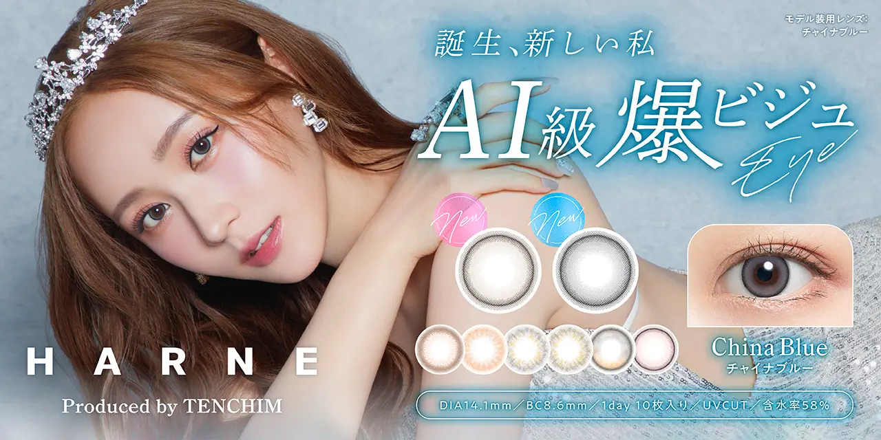 HARNE(ハルネ)