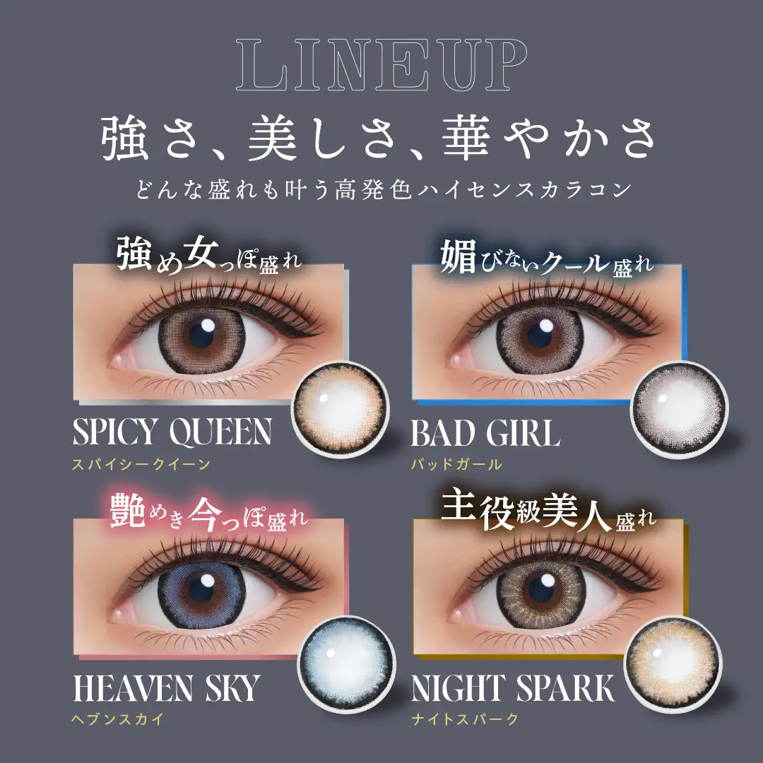 令和のモテ女王！「せいせい(田向星華)」プロデュースカラコン新