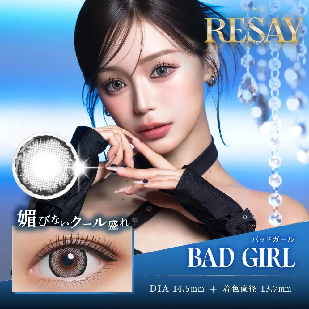 BAD GIRL(バッドガール)