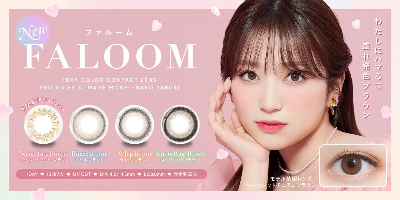 FALOOM(ファルーム)