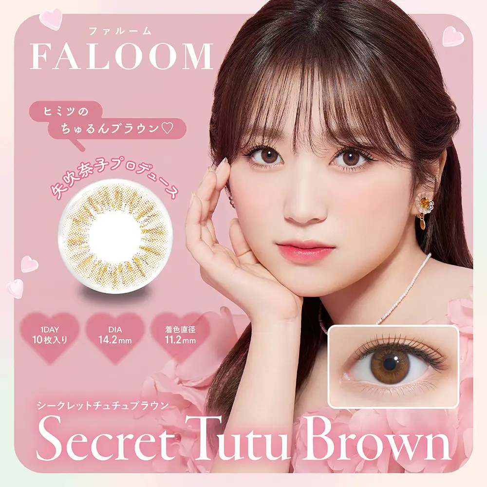 Secret Tutu Brown(シークレットチュチュブラウン)