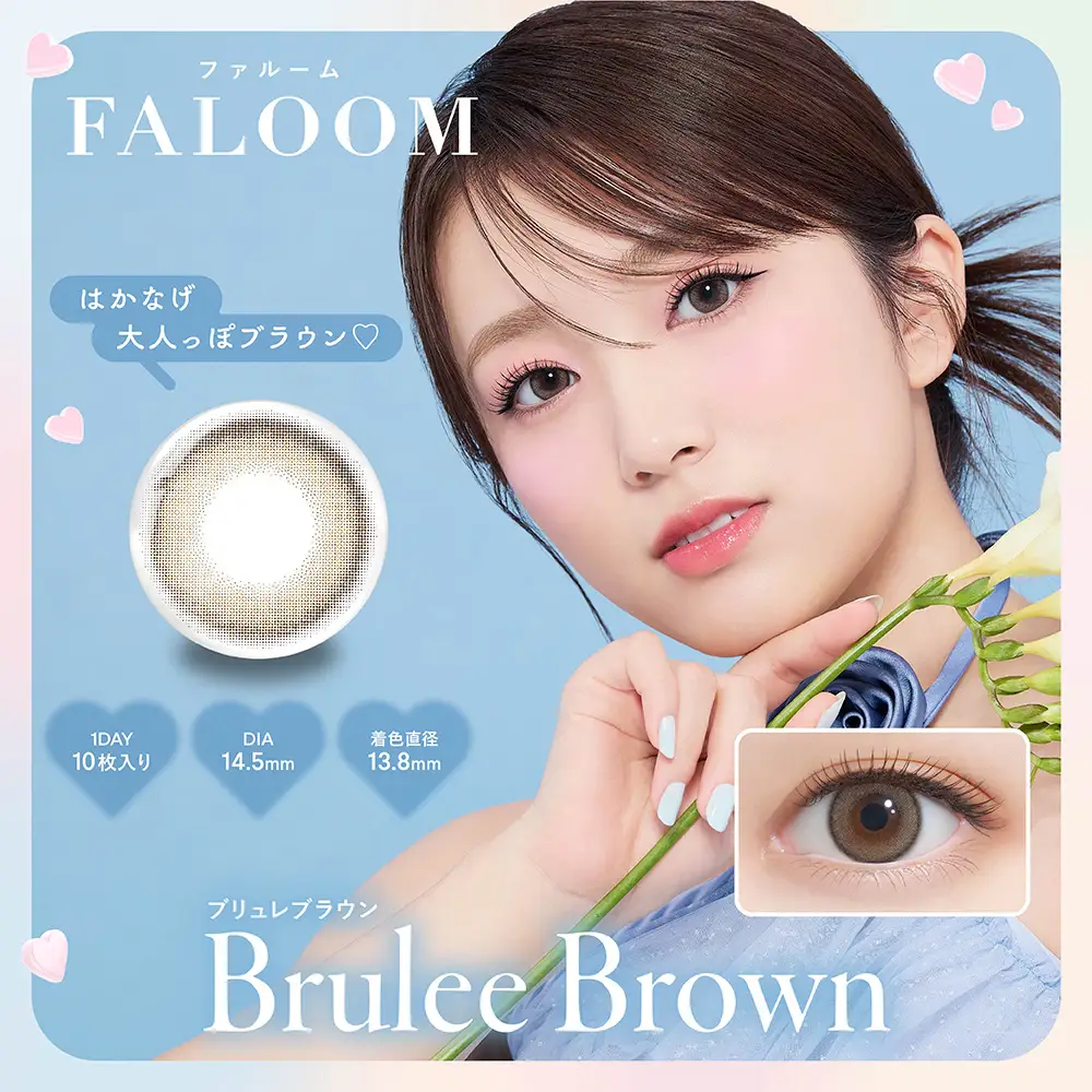 Brulee Brown(ブリュレブラウン)