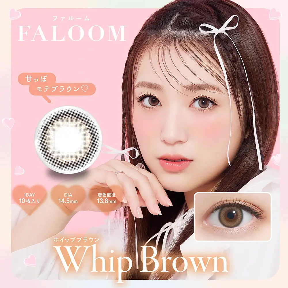 Whip Brown(ホイップブラウン)